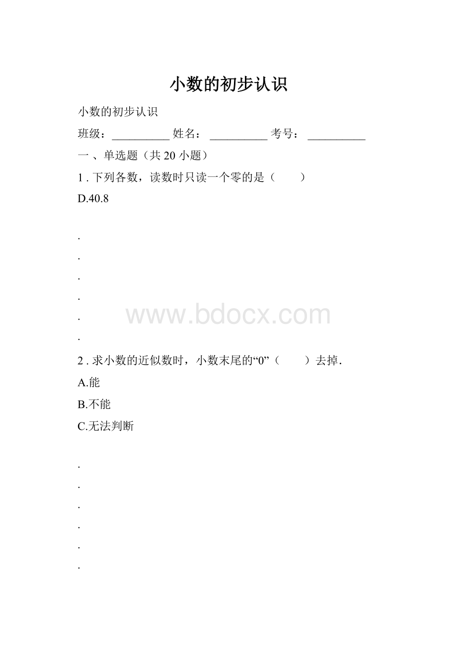 小数的初步认识Word下载.docx