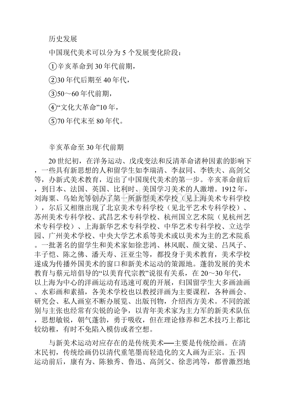 中国现代美术.docx_第2页