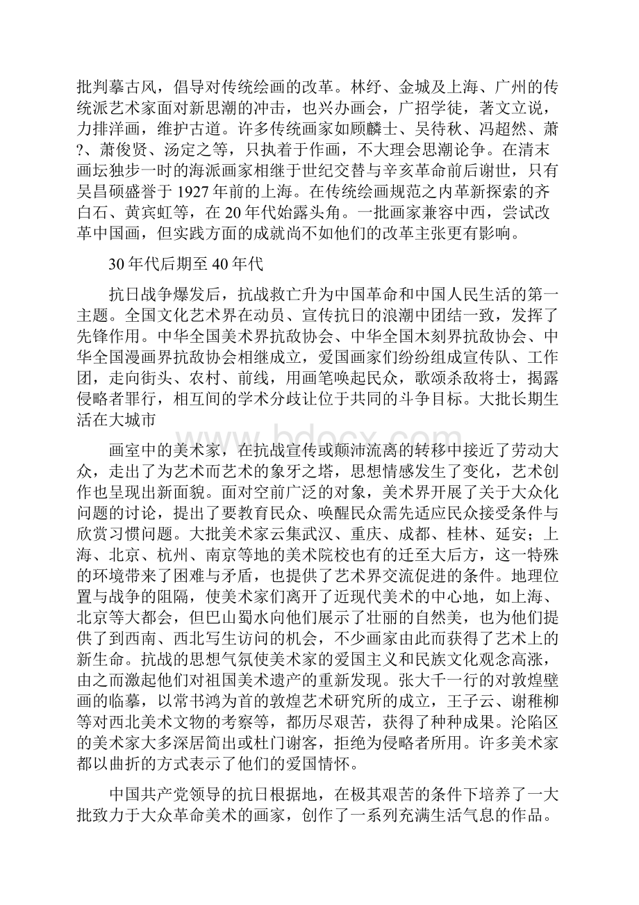 中国现代美术.docx_第3页