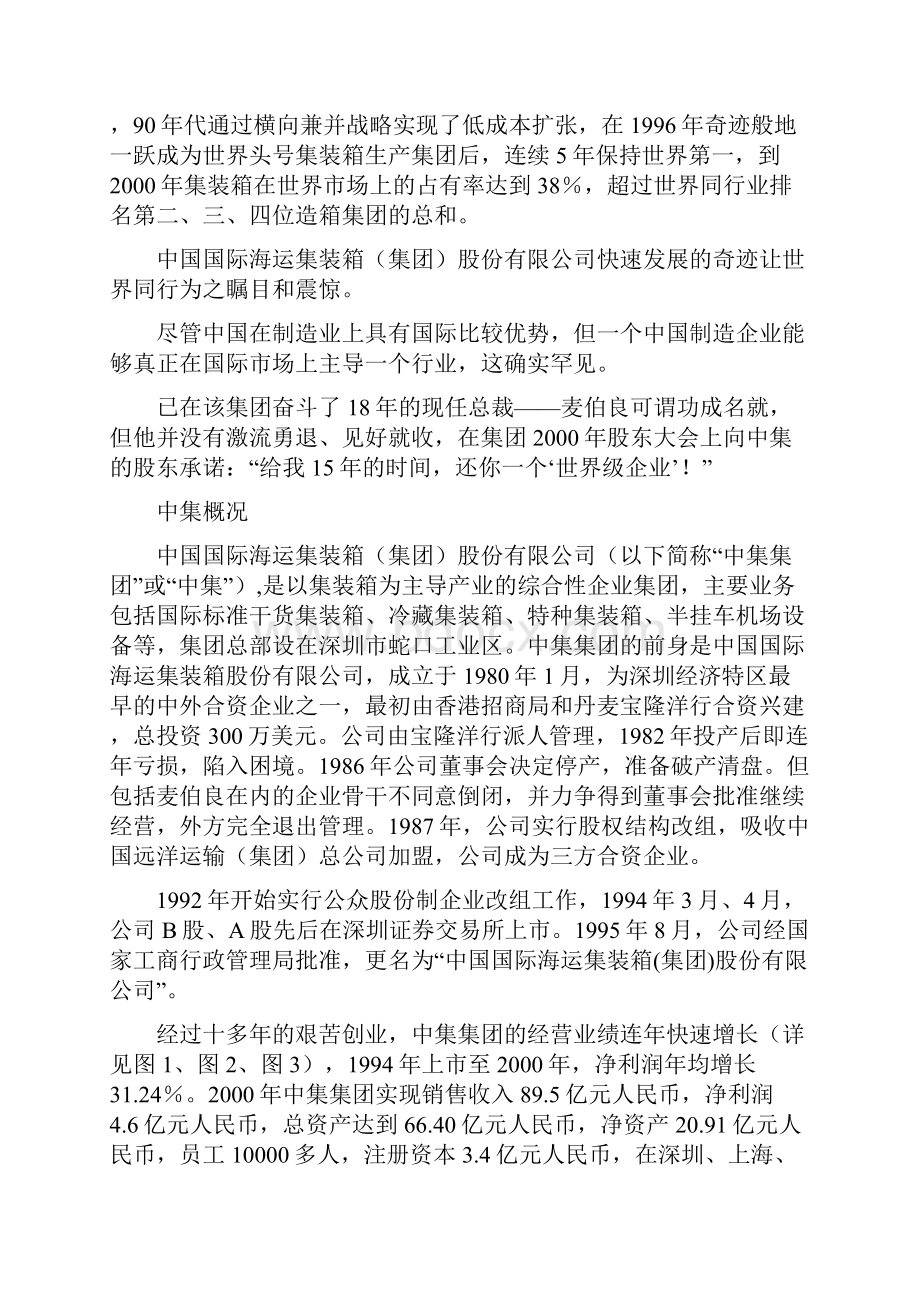 XX集团全球竞争与成本领先学员手册.docx_第2页