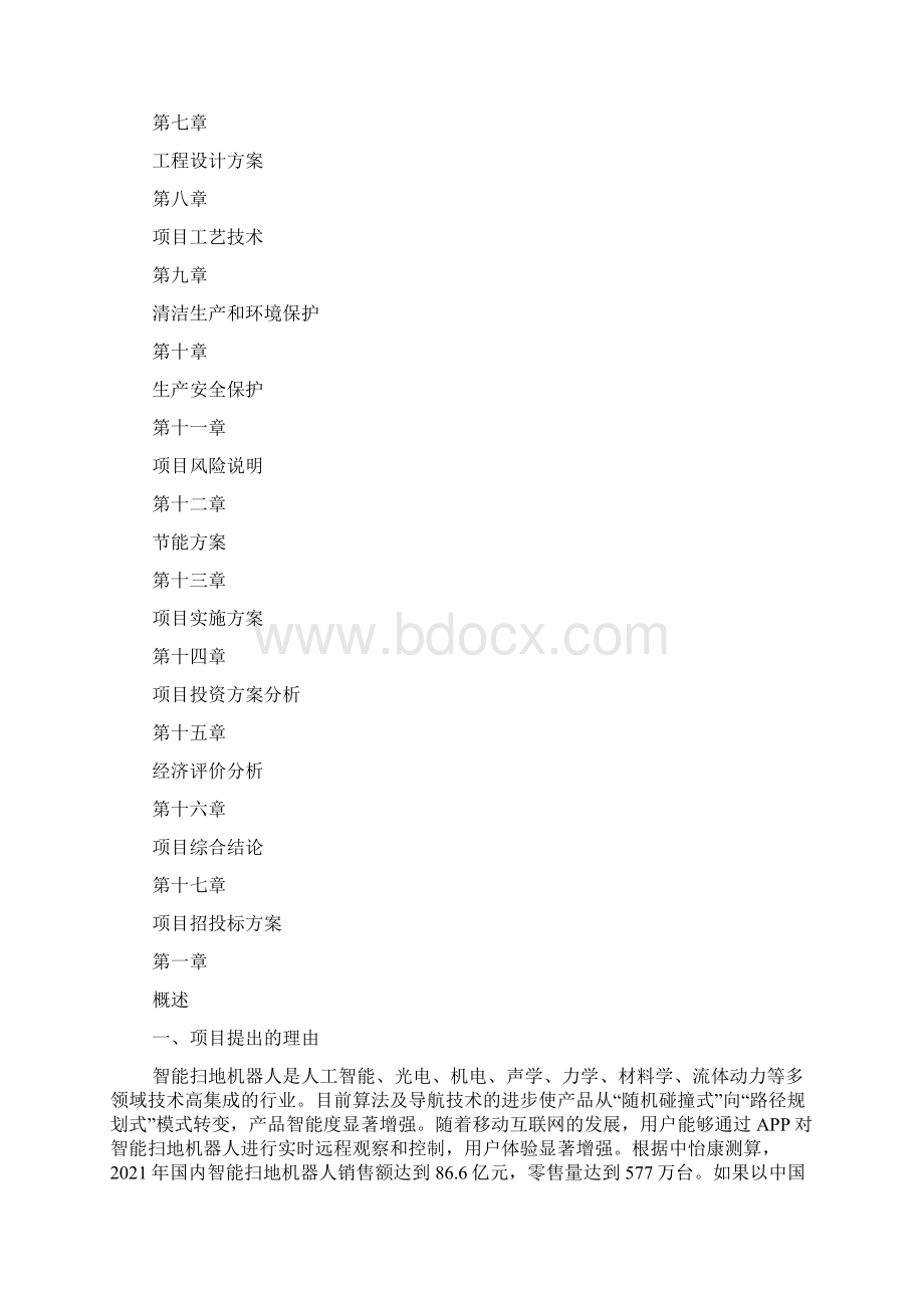 机器人项目实施方案Word格式.docx_第2页