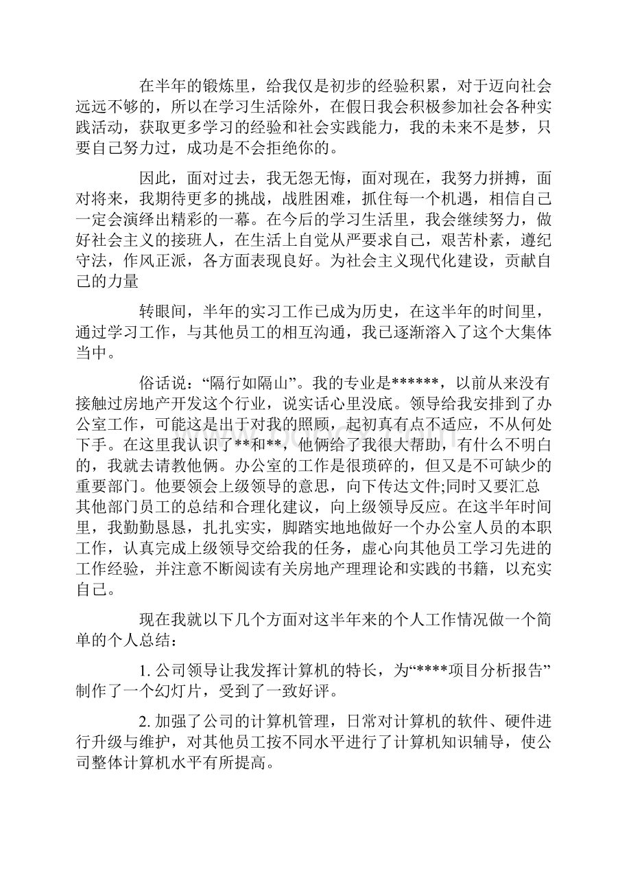 精品车行实习工作小结范文3篇.docx_第2页