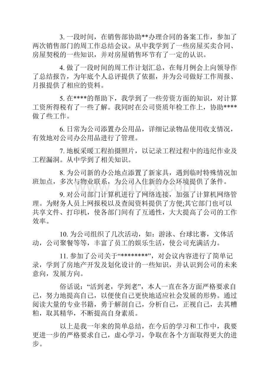 精品车行实习工作小结范文3篇.docx_第3页