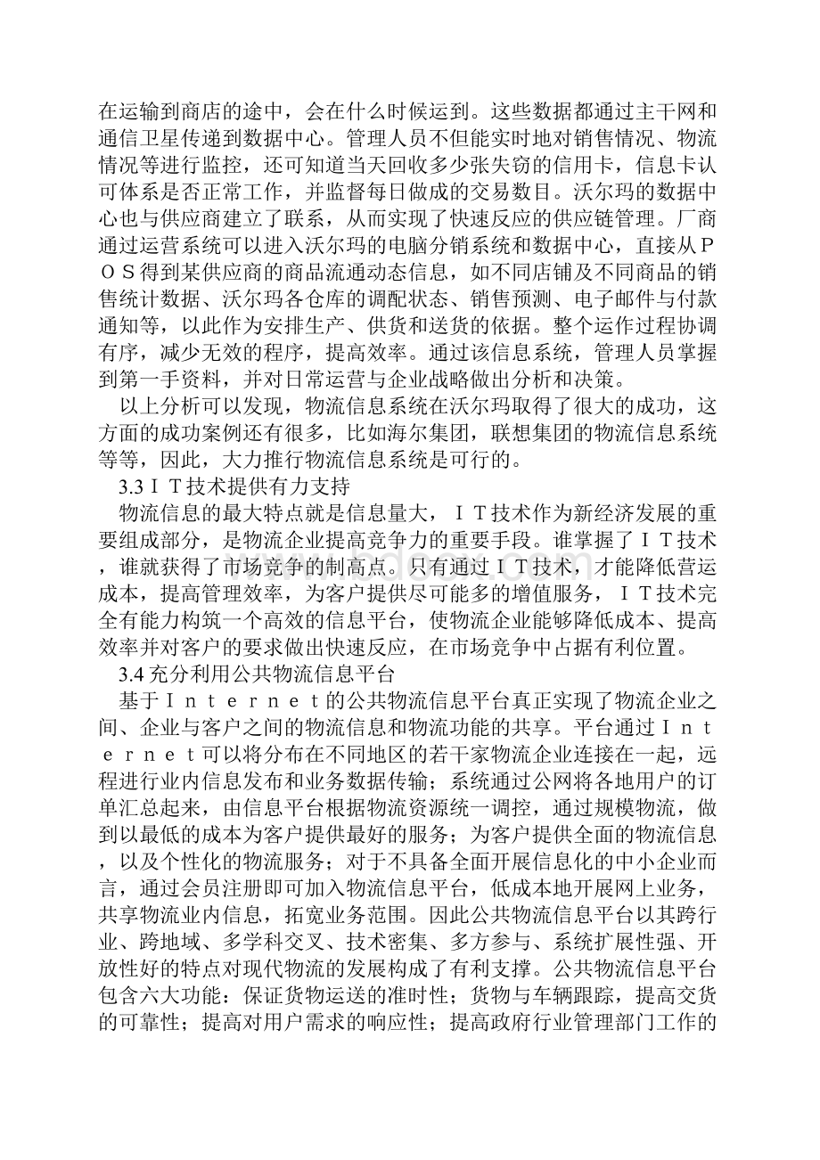 物流企业信息化的可行性及必要性.docx_第3页