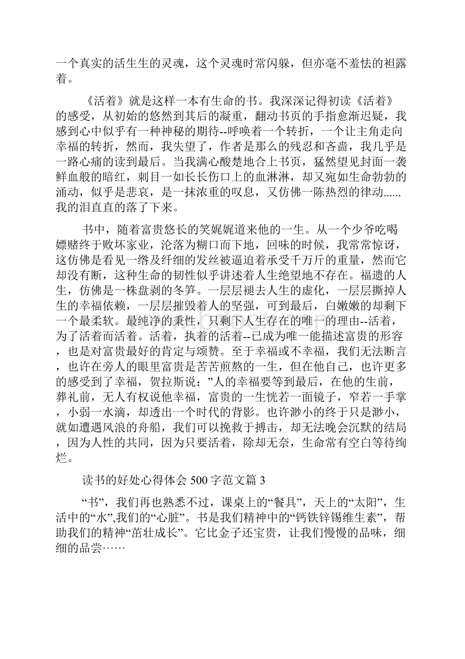 读书的好处心得体会关于读书的心得体会范文读书的心得体会.docx_第2页