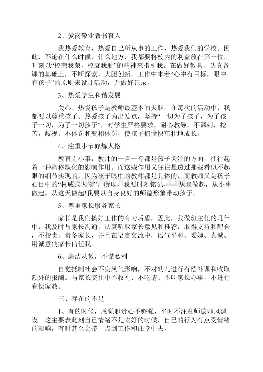 师德师风自查报告通用9篇.docx_第2页