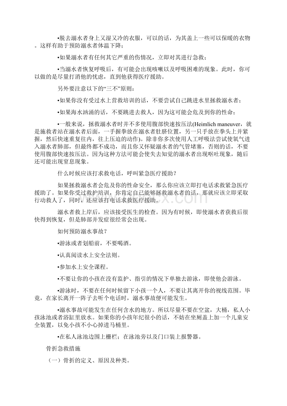 卫生急救教材资料Word文件下载.docx_第3页