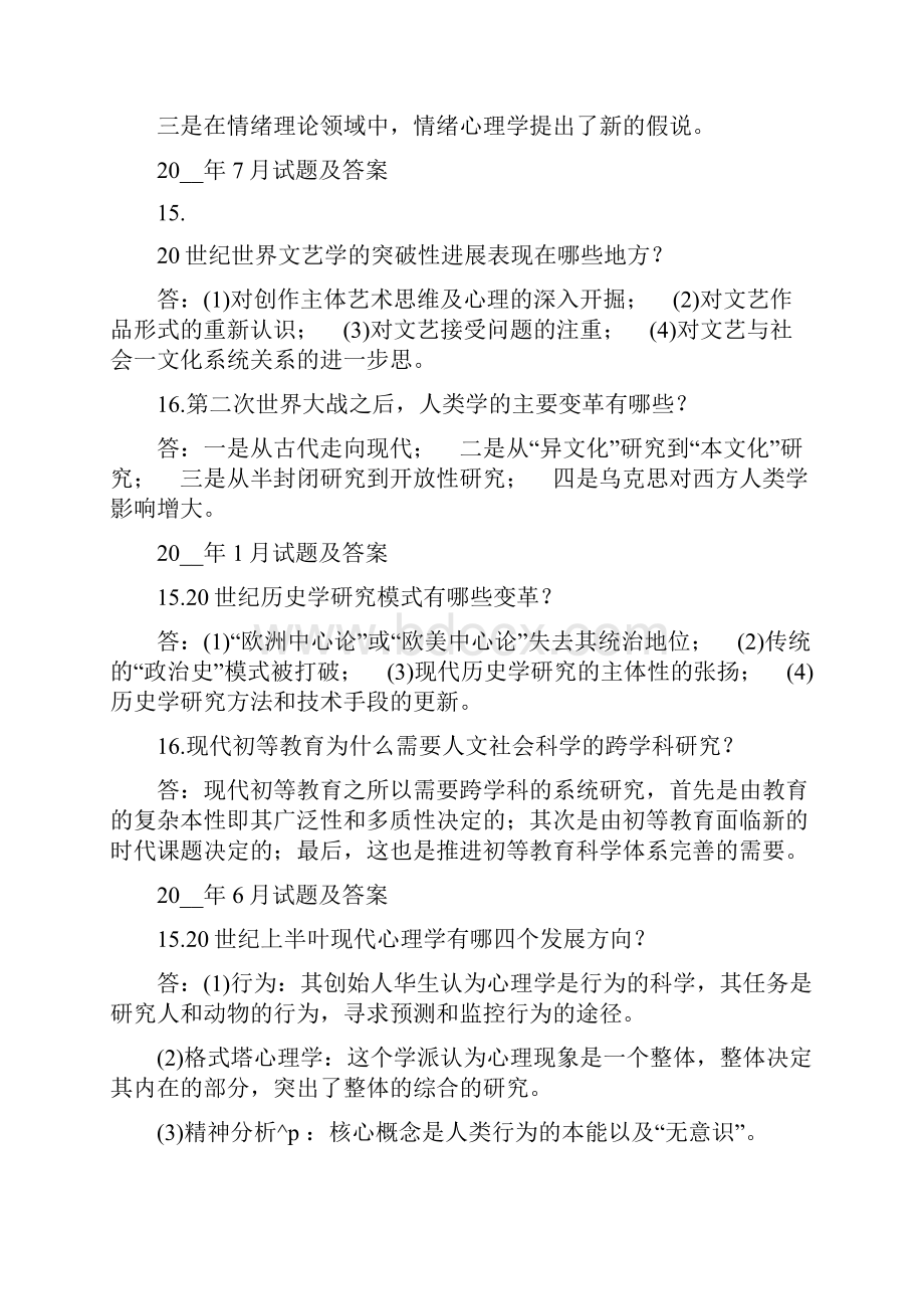 国开中央电大专科《人文社会科学基础A》十年期末考试简答题题库分学期版Word文档下载推荐.docx_第3页