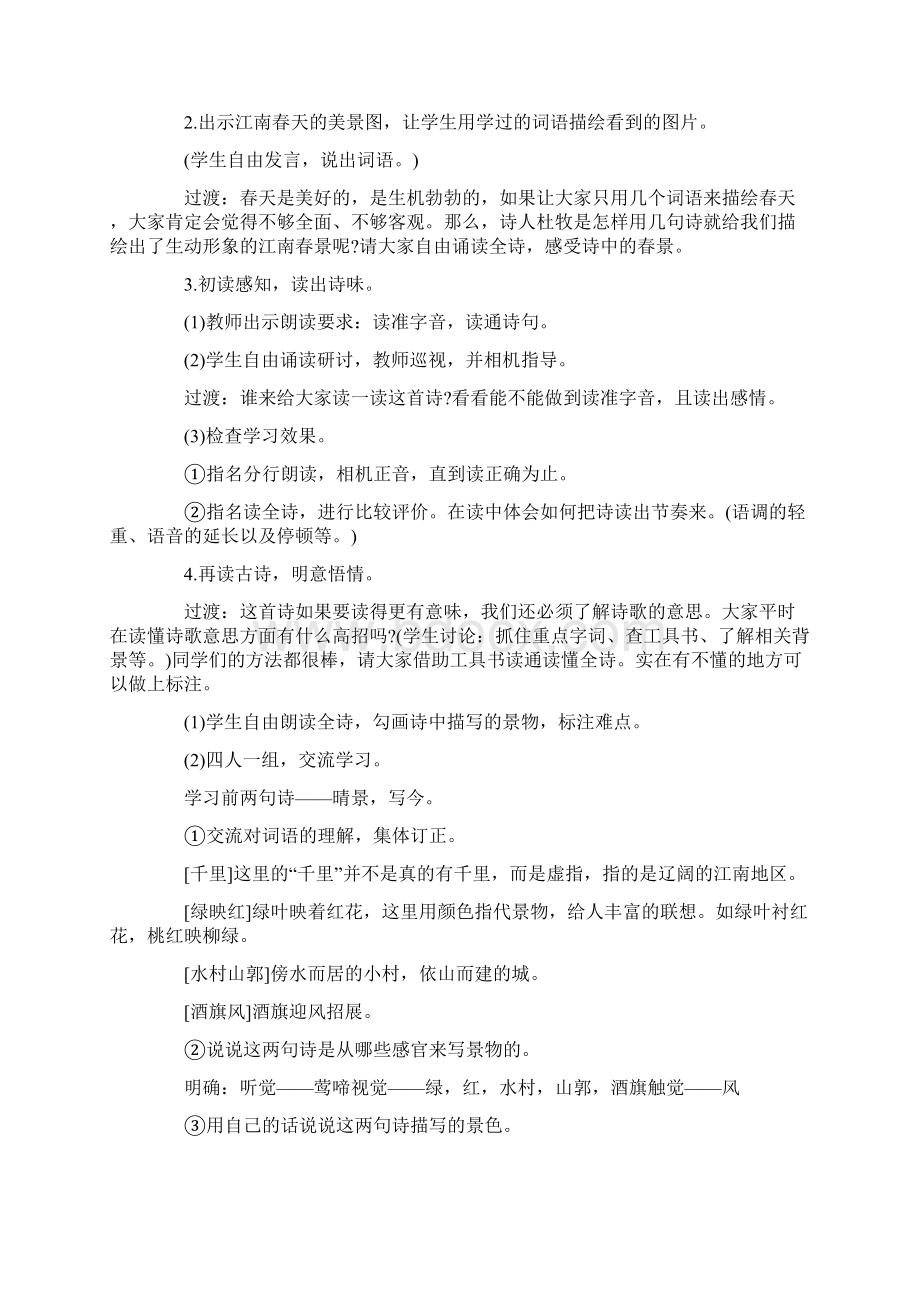 《江南春》古诗教学课件Word格式.docx_第2页