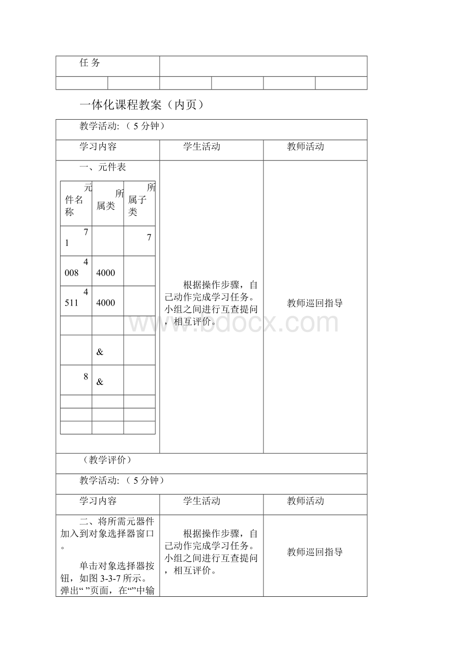 一体化课程教案模板.docx_第2页