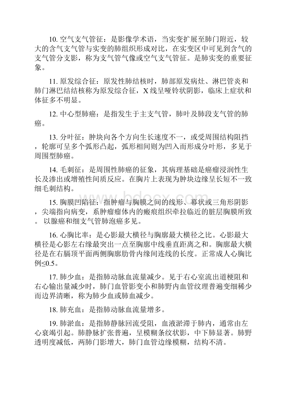 医学影像诊断学名词解释Word格式文档下载.docx_第2页