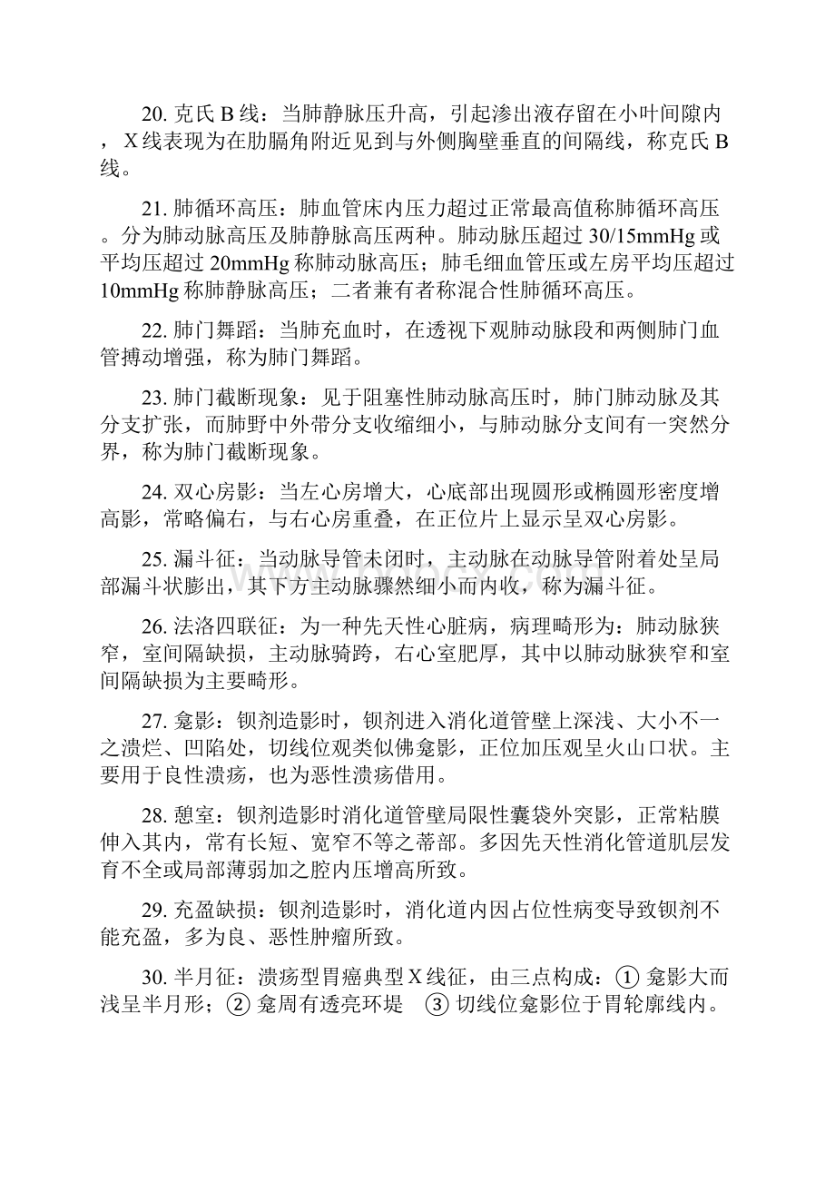 医学影像诊断学名词解释Word格式文档下载.docx_第3页