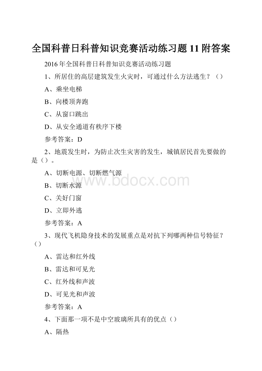 全国科普日科普知识竞赛活动练习题11附答案.docx