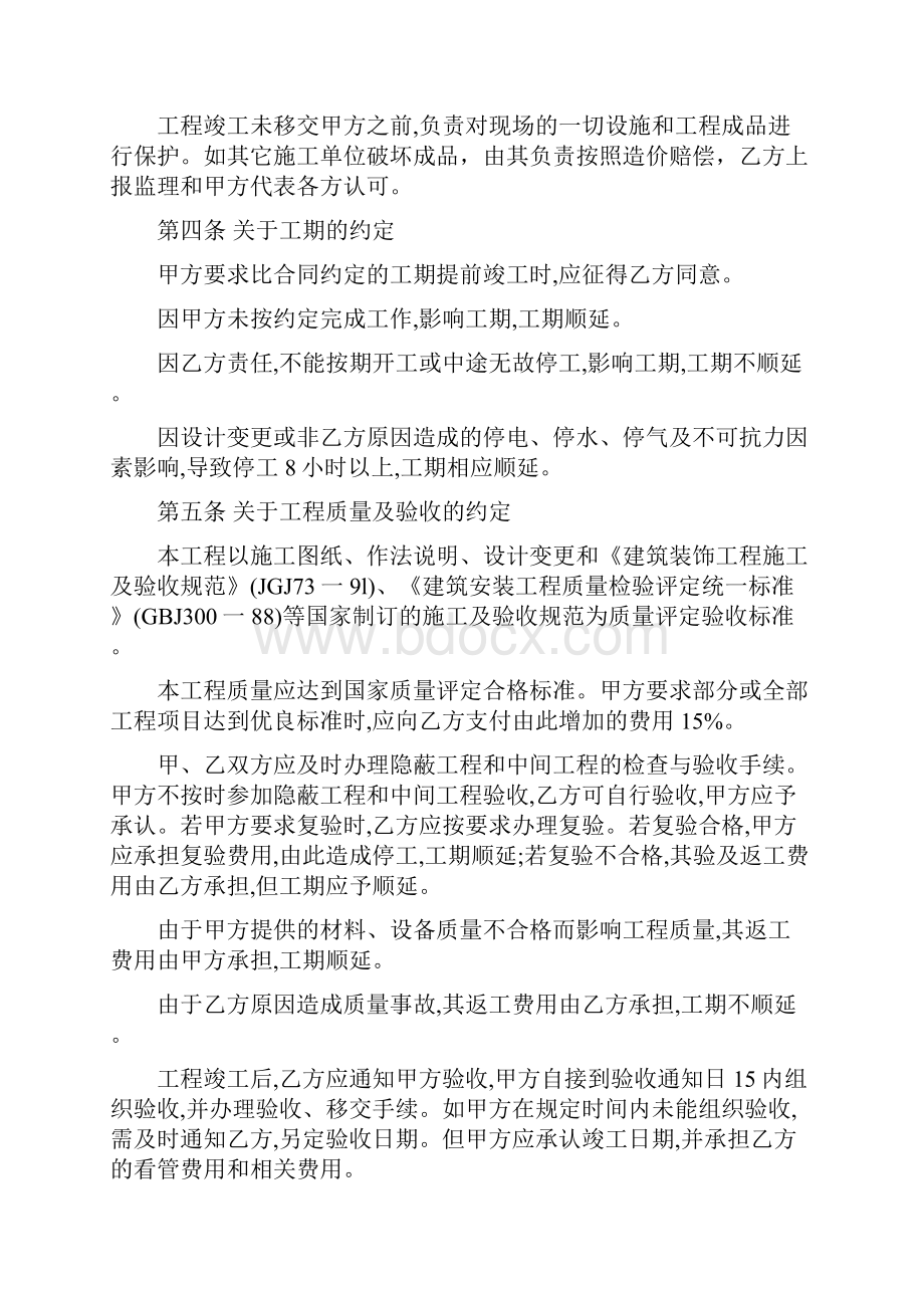 建筑装饰工程施工合同分包合同.docx_第3页