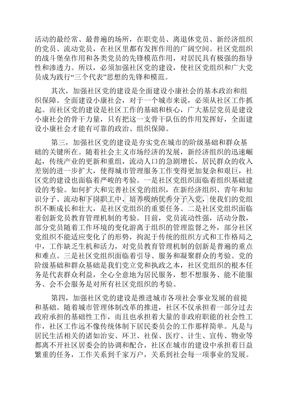 整理加强社区党建 打牢党在城市的执政基础Word文件下载.docx_第2页