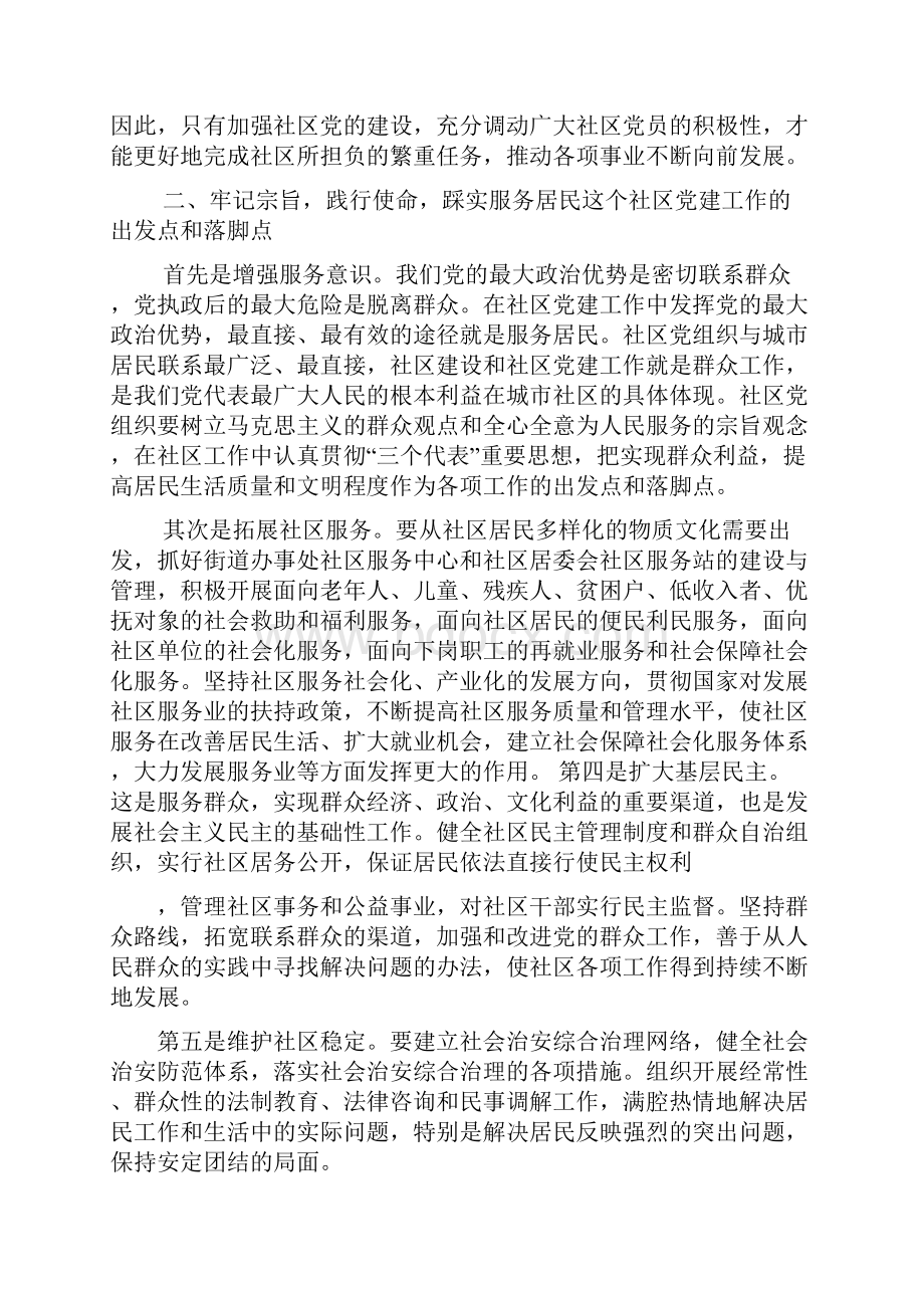 整理加强社区党建 打牢党在城市的执政基础Word文件下载.docx_第3页