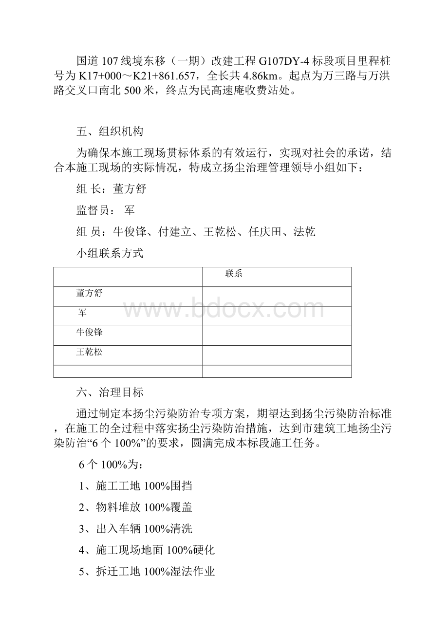 扬尘治理专项方案文档格式.docx_第3页