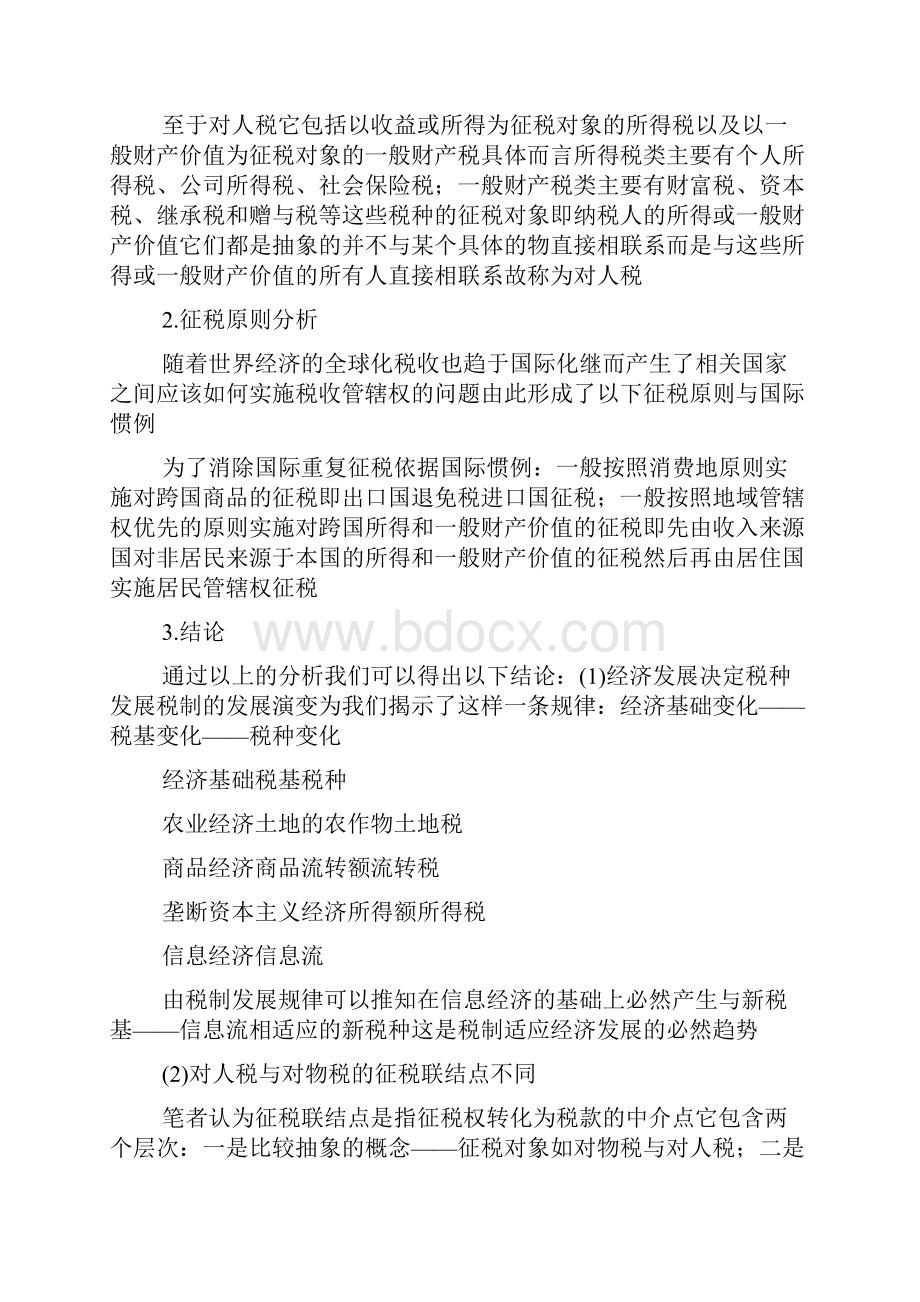 电子商务税收理念与制度探析总结Word格式.docx_第3页