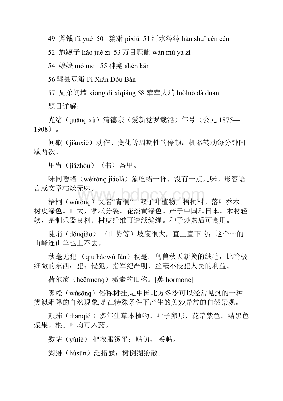 汉字听写大会一至七期.docx_第2页