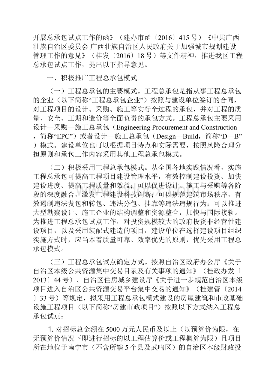 整理施工总承包EPC工作大纲.docx_第2页