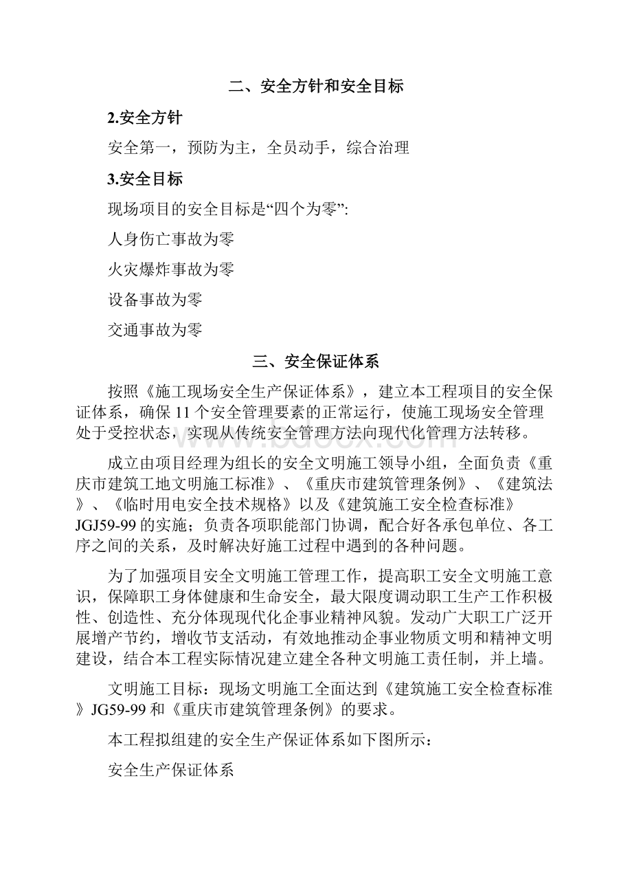 供热管网施工安全措施专项方案Word文档下载推荐.docx_第3页