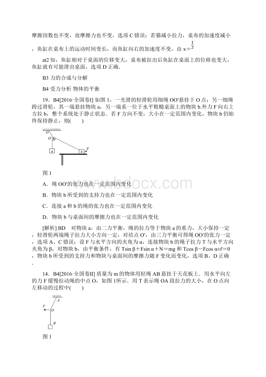 高考物理大一轮复习 真题汇编 B单元 力与物体的平衡Word文档格式.docx_第2页