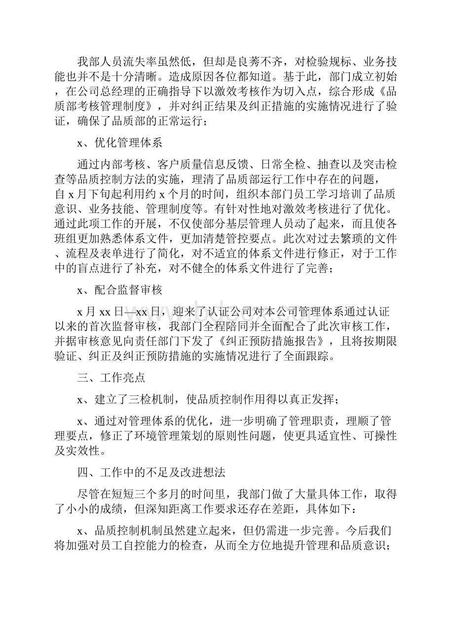 质检组长年终工作总结范文.docx_第2页