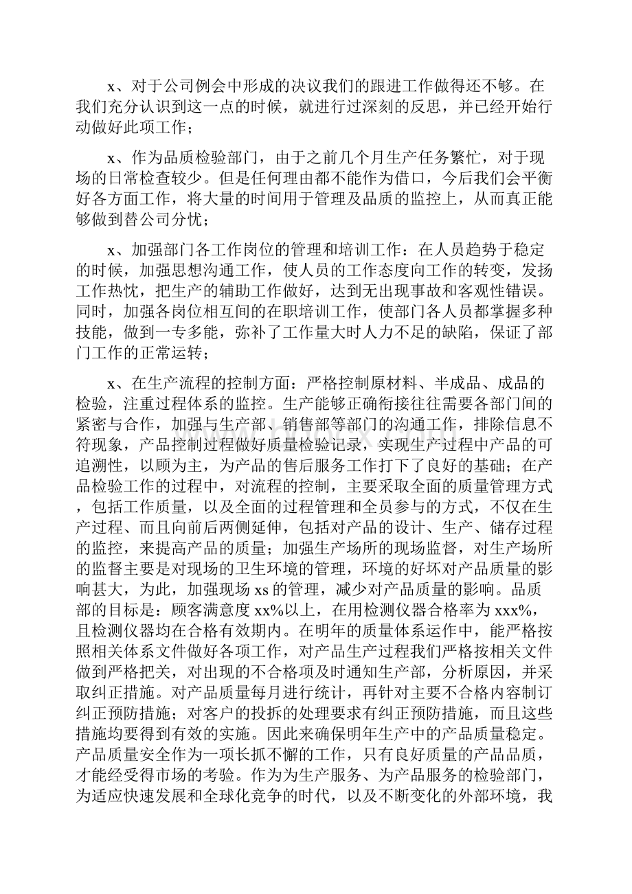 质检组长年终工作总结范文.docx_第3页