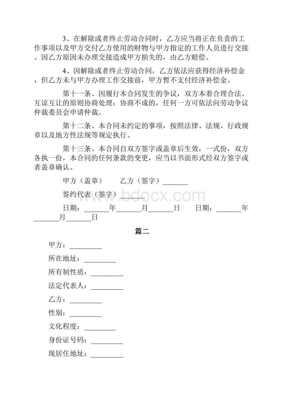 劳动合同书范本.docx_第3页