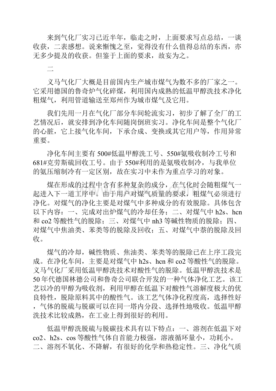 国土测绘员履职报告我是一颗螺丝钉Word文档格式.docx_第3页