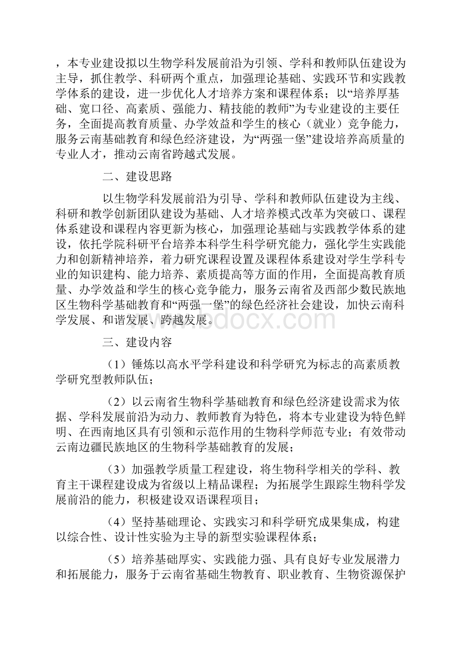 项目建设方案合集7篇.docx_第3页