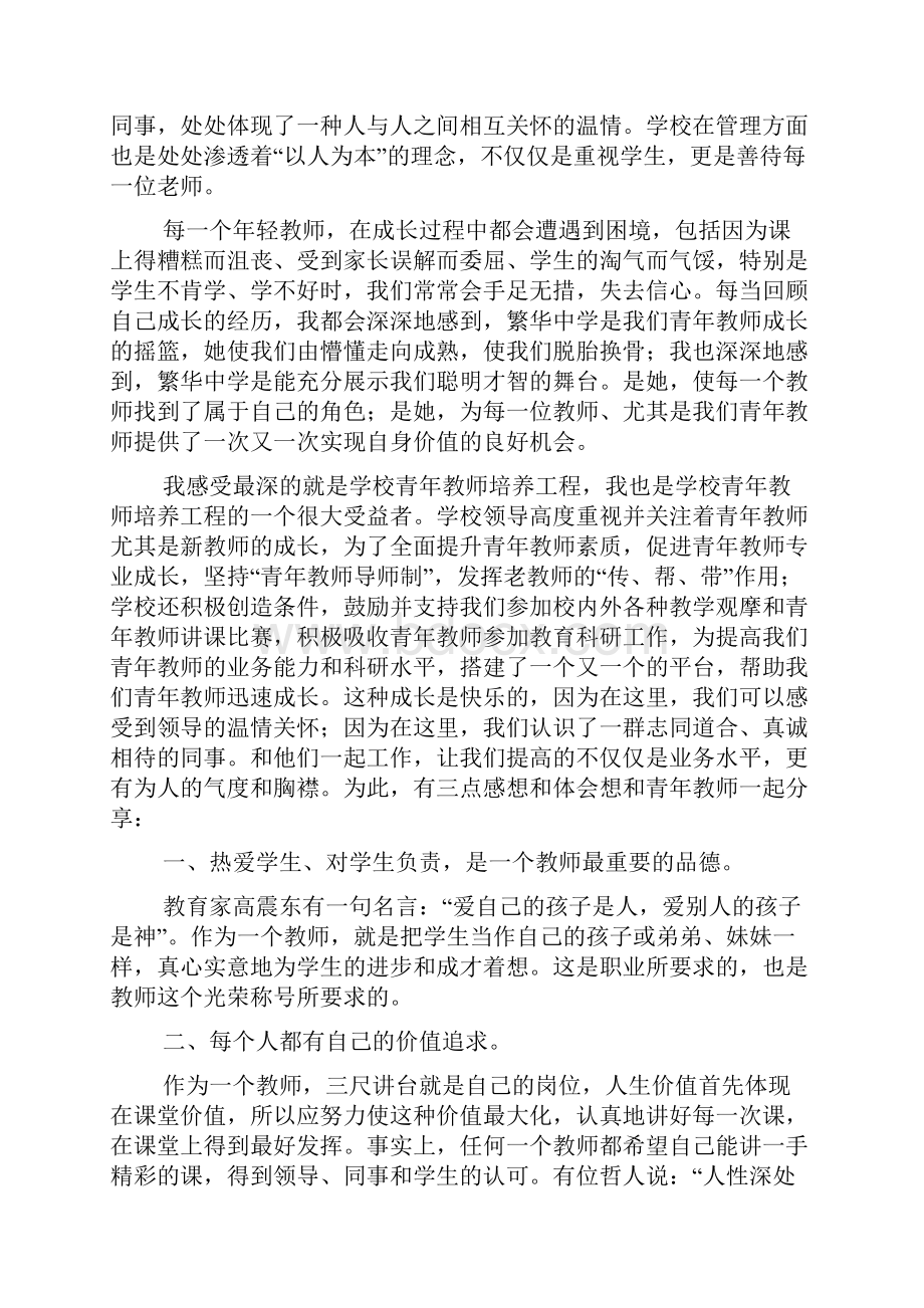 教师专业成长讲座发言稿发言稿Word下载.docx_第3页