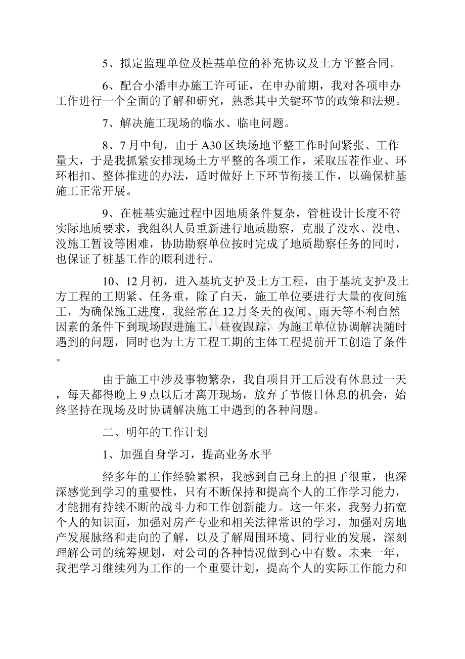 质量工程师试用期工作总结.docx_第3页