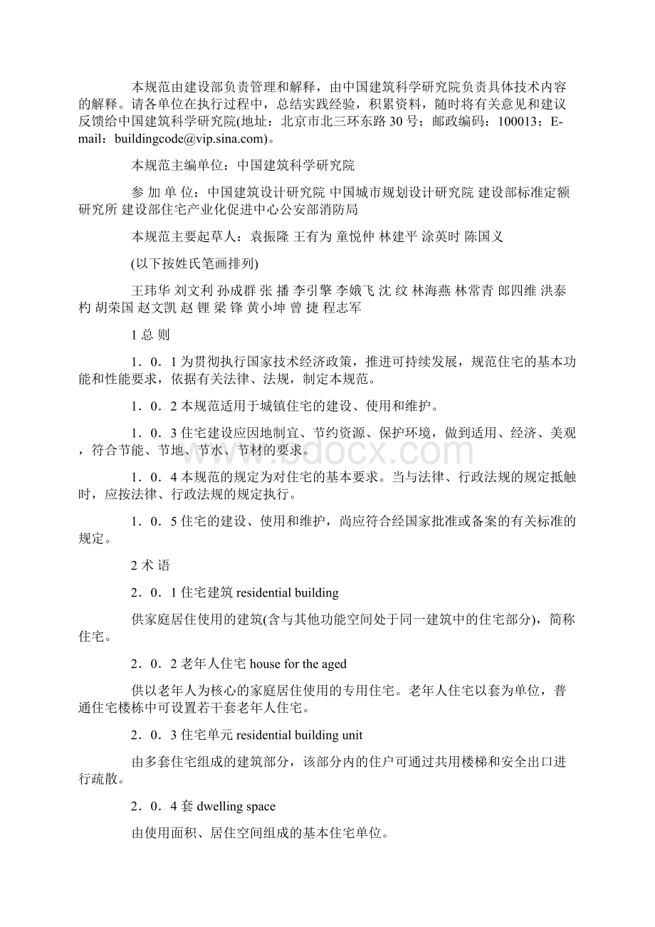 住宅建筑规范Word格式文档下载.docx_第2页