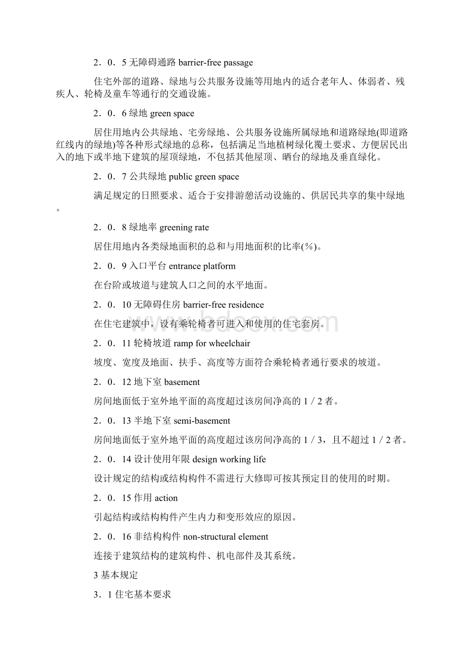 住宅建筑规范Word格式文档下载.docx_第3页