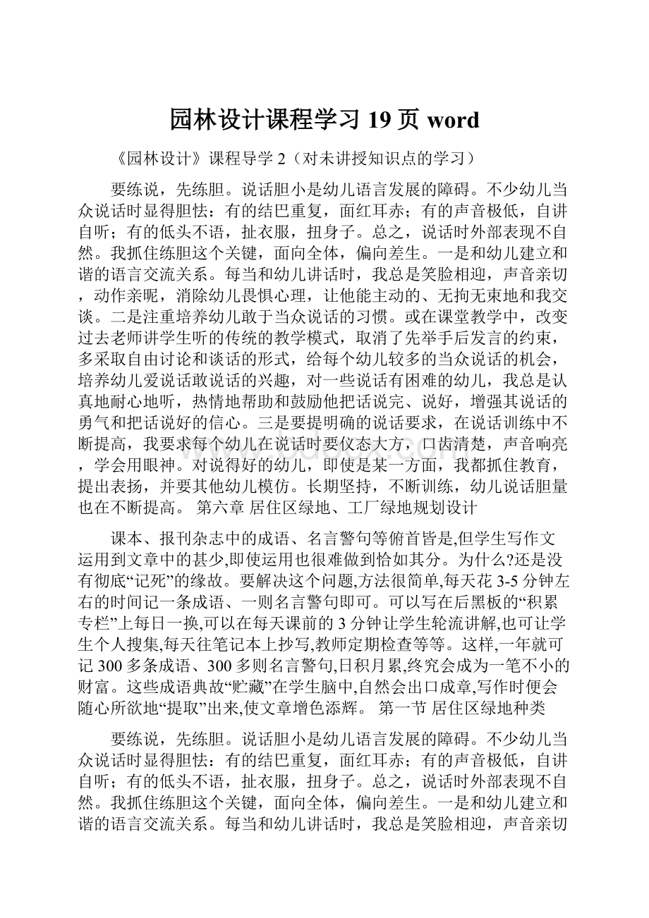 园林设计课程学习19页word.docx_第1页