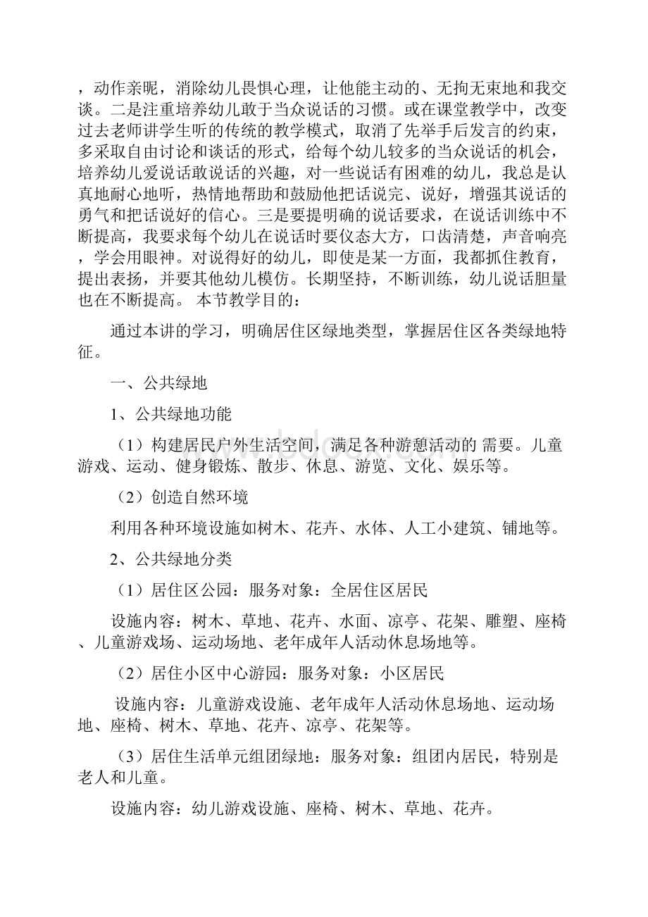 园林设计课程学习19页word.docx_第2页