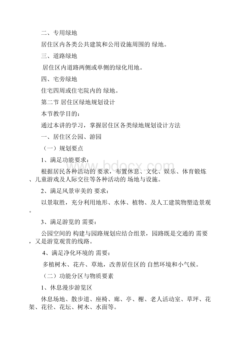 园林设计课程学习19页word.docx_第3页