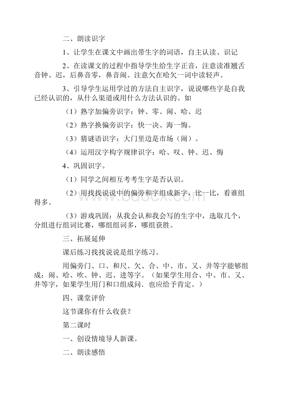 最新一分钟教学设计10篇Word下载.docx_第2页