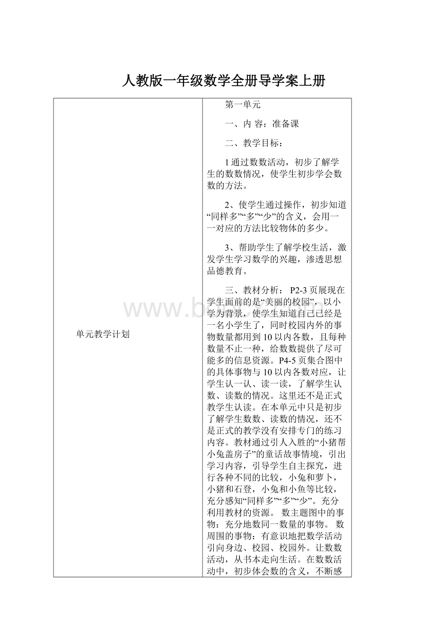 人教版一年级数学全册导学案上册Word文件下载.docx