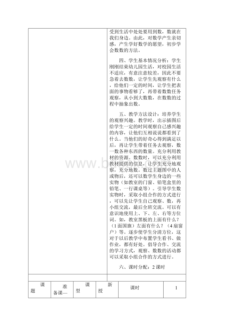 人教版一年级数学全册导学案上册.docx_第2页