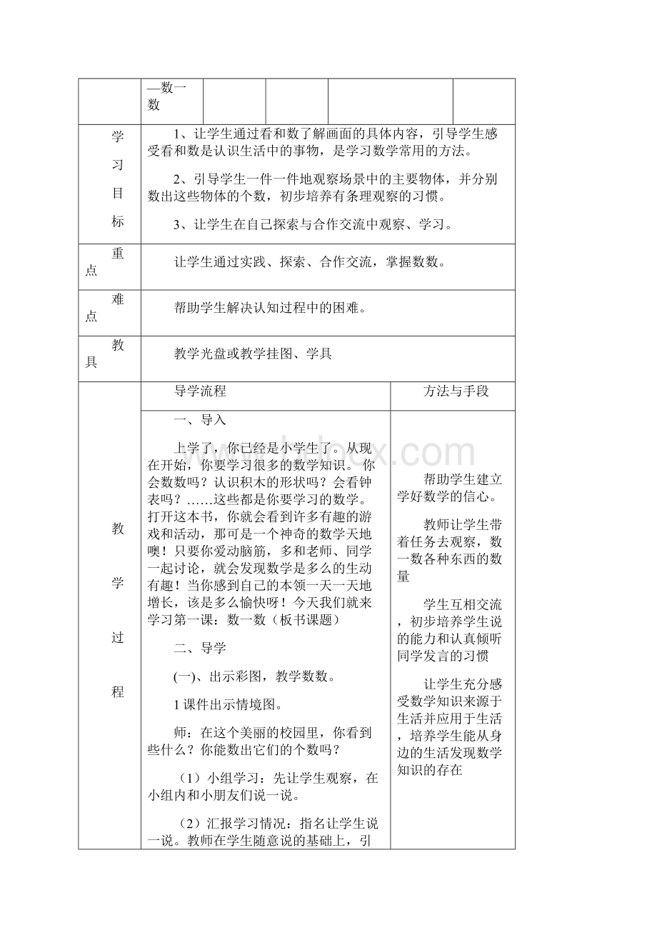 人教版一年级数学全册导学案上册.docx_第3页