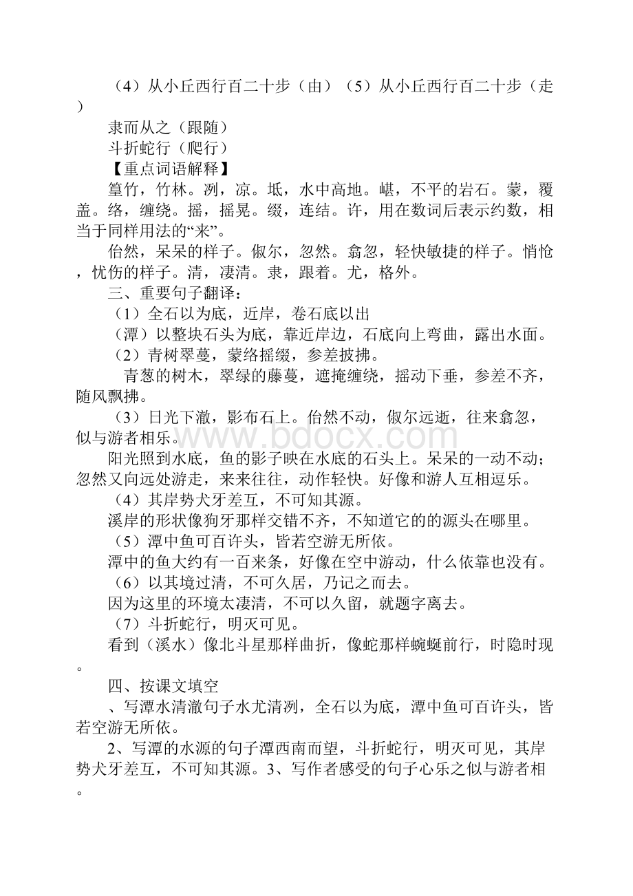 XX八年级语文下册第六单元知识点归类Word格式.docx_第2页