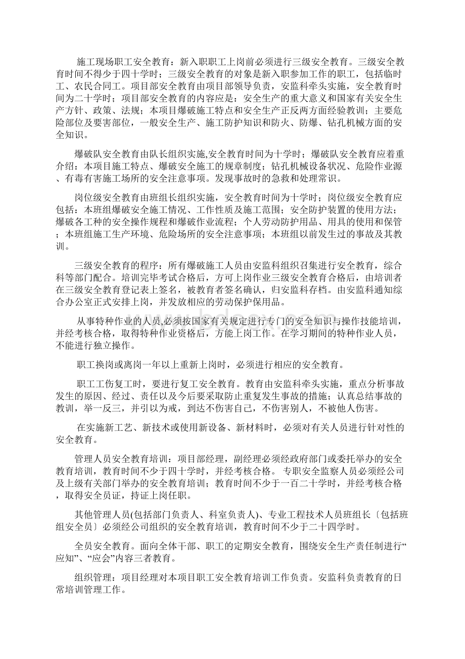 施工安全文明环保措施.docx_第2页