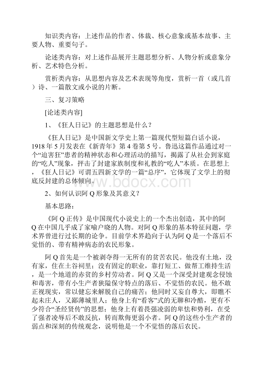 中国现当代文学作品赏析复习.docx_第2页