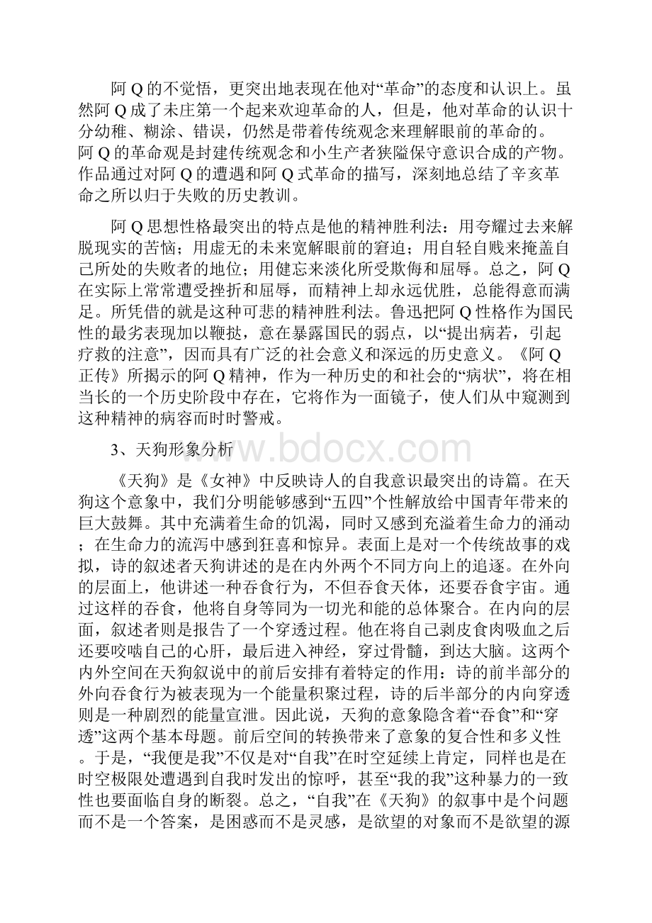 中国现当代文学作品赏析复习.docx_第3页