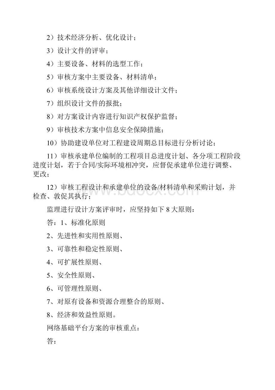 最新经典信息系统监理师问答总结复习过程.docx_第2页