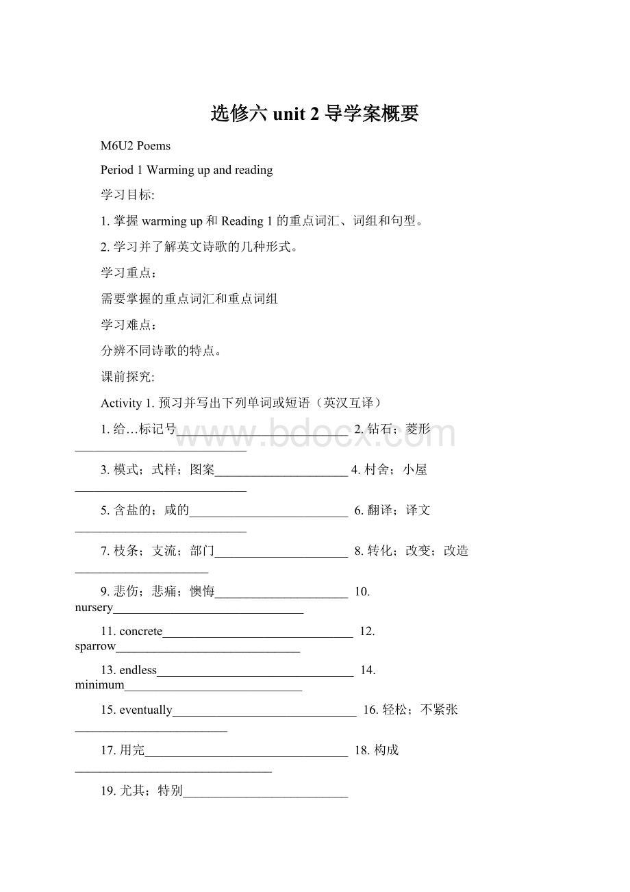 选修六 unit 2导学案概要.docx