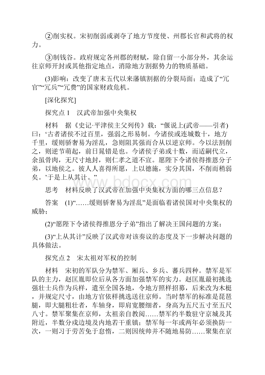 新步步高高一历史岳麓版必修一学案14 专制集权的不断加强 Word版含答案 高考.docx_第2页