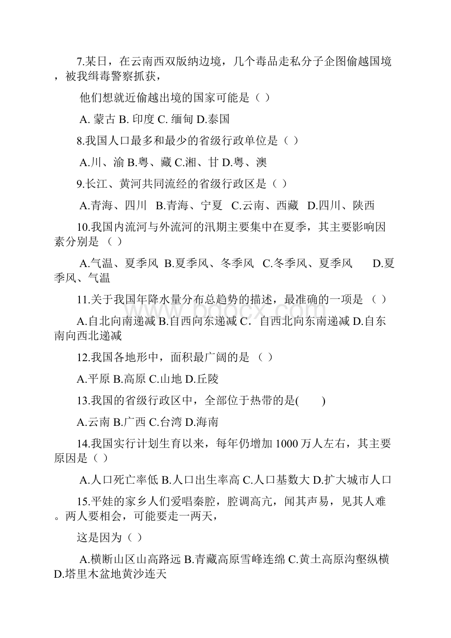 甘肃省张掖市学年八年级地理上册期中试题.docx_第3页